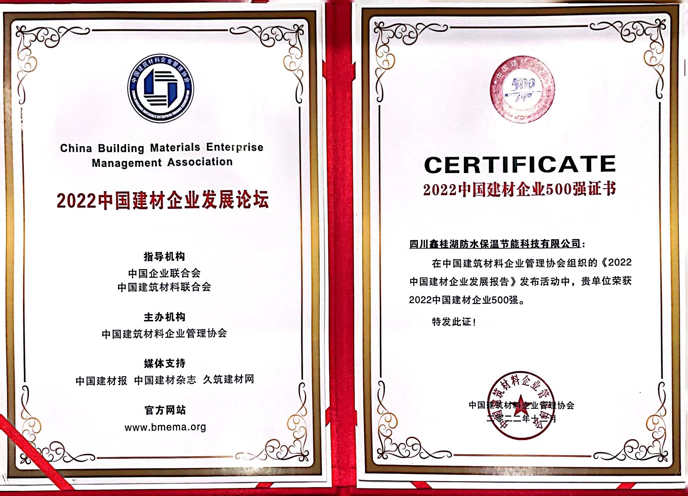 喜報(bào)！桂湖防水再次榮獲“2022中國(guó)建材企業(yè)500強(qiáng)”、“2022中國(guó)最具有成長(zhǎng)性建材企業(yè)100強(qiáng)”榮譽(yù)稱(chēng)號(hào)
