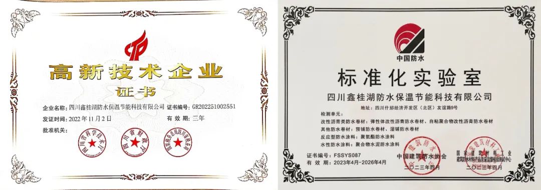 創(chuàng)新謀發(fā)展，品質(zhì)鑄輝煌——桂湖防水科技集團(tuán)榮獲“中國建筑防水科技創(chuàng)新企業(yè)二十強(qiáng)”榮譽(yù)稱號