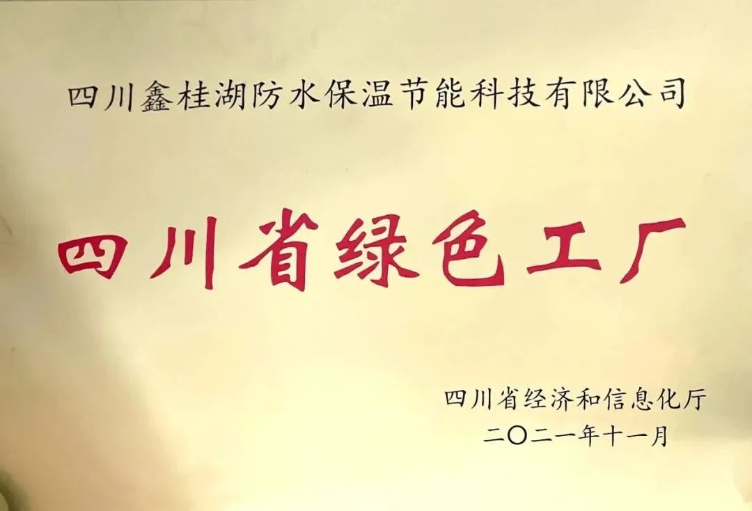 喜報！桂湖防水獲批設立“德陽市第十三批院士專家工作站”