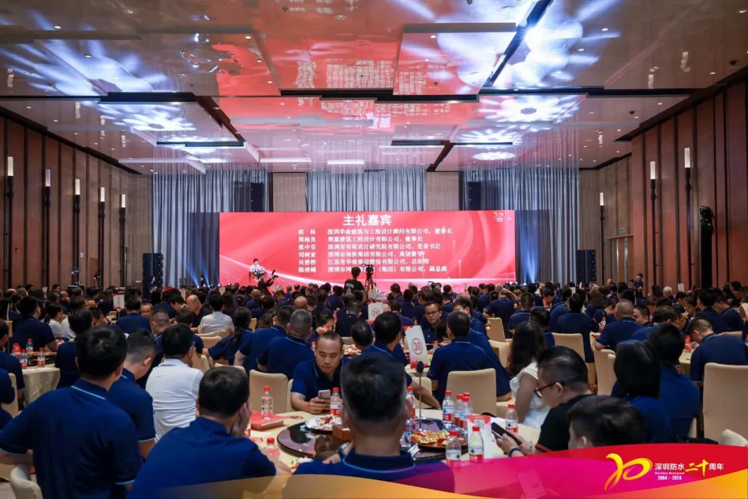 攜手共慶二十載|集團(tuán)孫軍忠副會(huì)長(zhǎng)受邀出席深圳市防水行業(yè)協(xié)會(huì)成立二十周年慶典活動(dòng)！