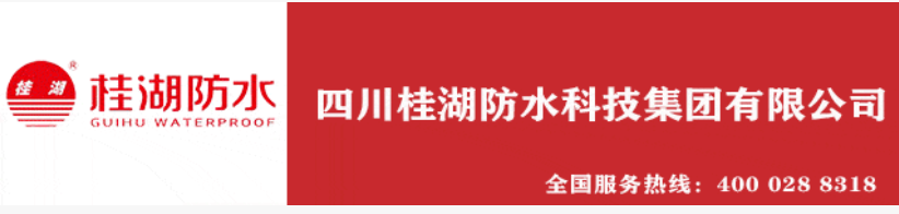 桂湖防水——強粘科技戰(zhàn)雙碳，三十二載鑄建筑盔甲